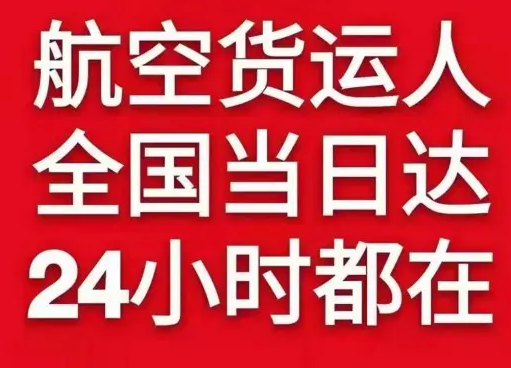 梅州梅县空运货物、航空货运:物流行业各岗位招聘